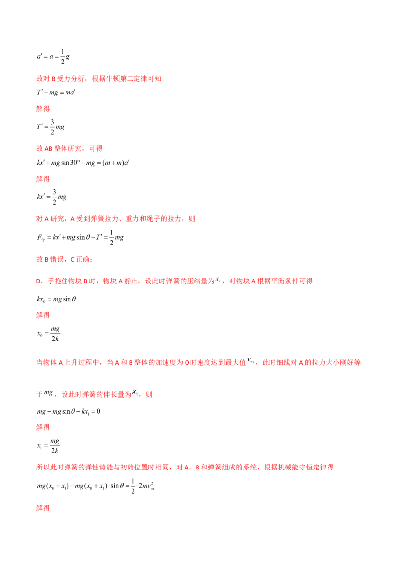 第26讲机械能守恒定律的综合应用和功能关系-2024届高中物理一轮复习提升素养导学案（全国通用）解析版_4.2025物理总复习_2024年新高考资料_1.2024一轮复习