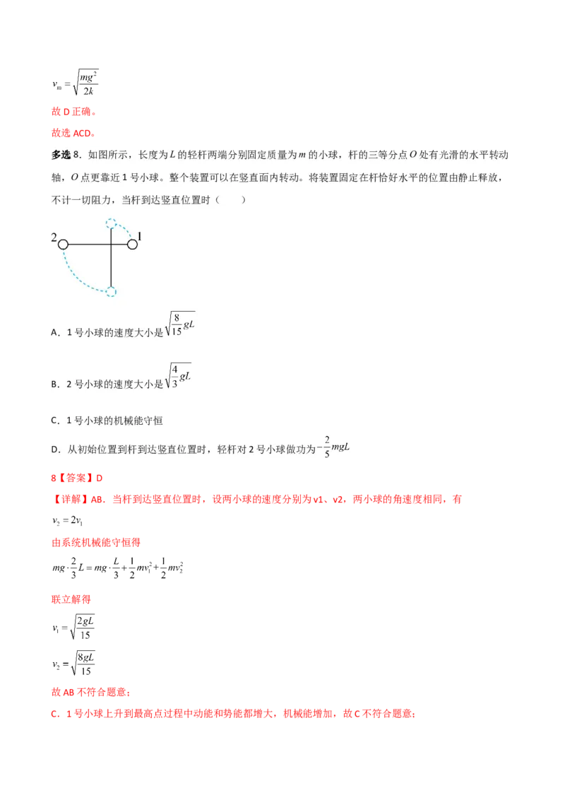 第26讲机械能守恒定律的综合应用和功能关系-2024届高中物理一轮复习提升素养导学案（全国通用）解析版_4.2025物理总复习_2024年新高考资料_1.2024一轮复习