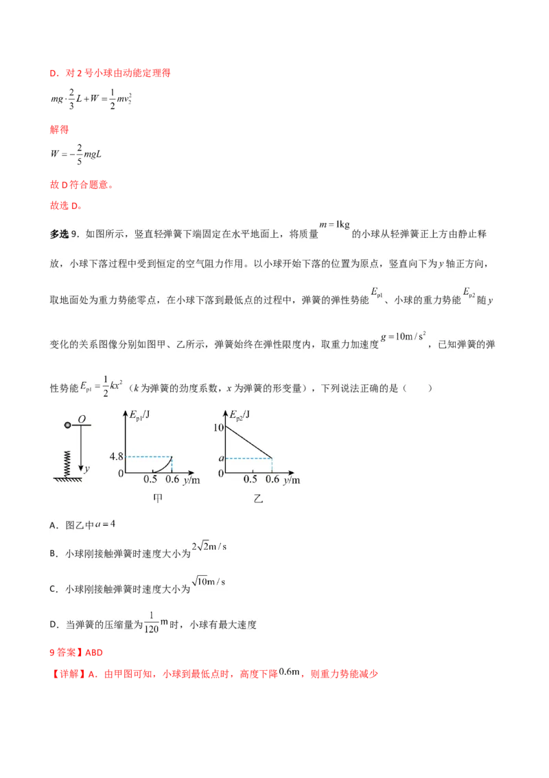 第26讲机械能守恒定律的综合应用和功能关系-2024届高中物理一轮复习提升素养导学案（全国通用）解析版_4.2025物理总复习_2024年新高考资料_1.2024一轮复习