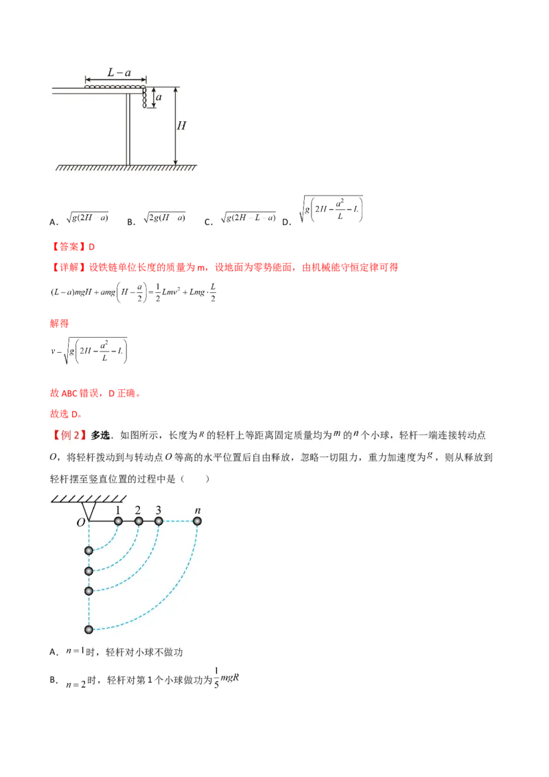 第26讲机械能守恒定律的综合应用和功能关系-2024届高中物理一轮复习提升素养导学案（全国通用）解析版_4.2025物理总复习_2024年新高考资料_1.2024一轮复习