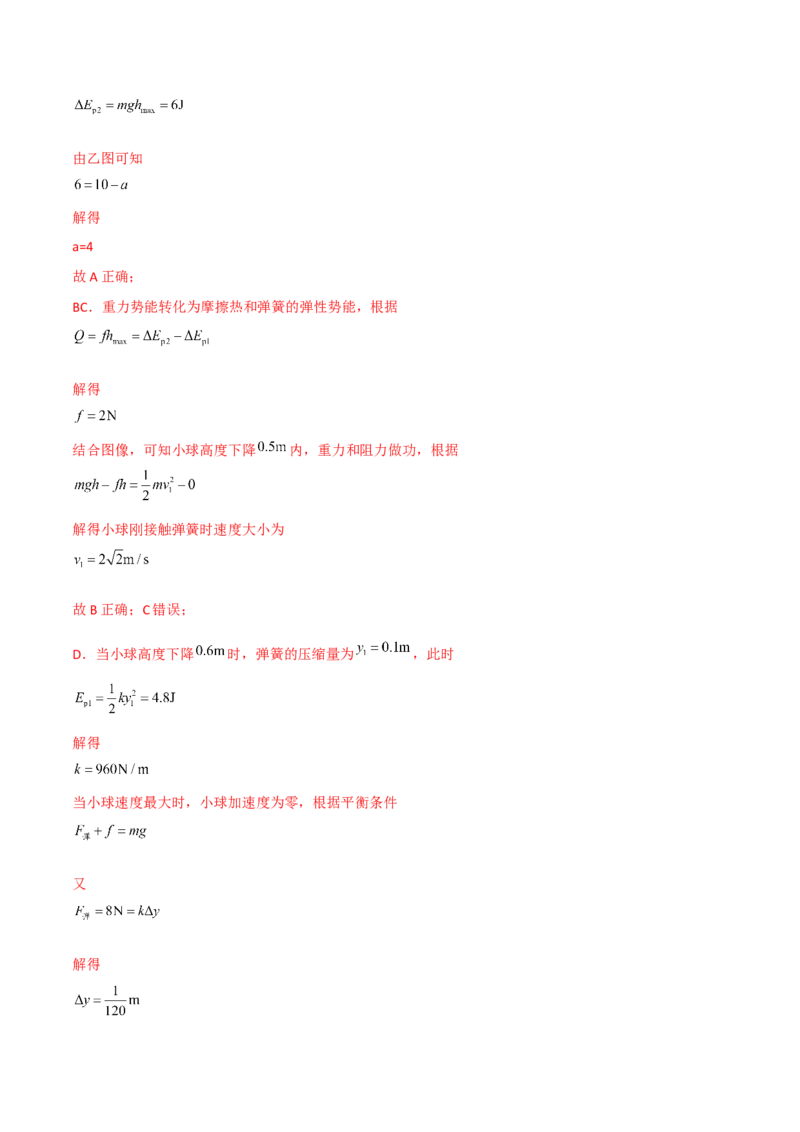 第26讲机械能守恒定律的综合应用和功能关系-2024届高中物理一轮复习提升素养导学案（全国通用）解析版_4.2025物理总复习_2024年新高考资料_1.2024一轮复习