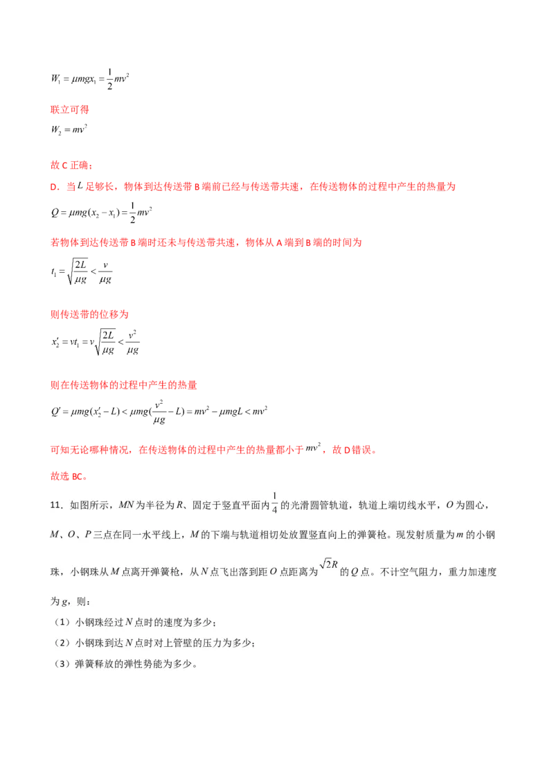 第26讲机械能守恒定律的综合应用和功能关系-2024届高中物理一轮复习提升素养导学案（全国通用）解析版_4.2025物理总复习_2024年新高考资料_1.2024一轮复习