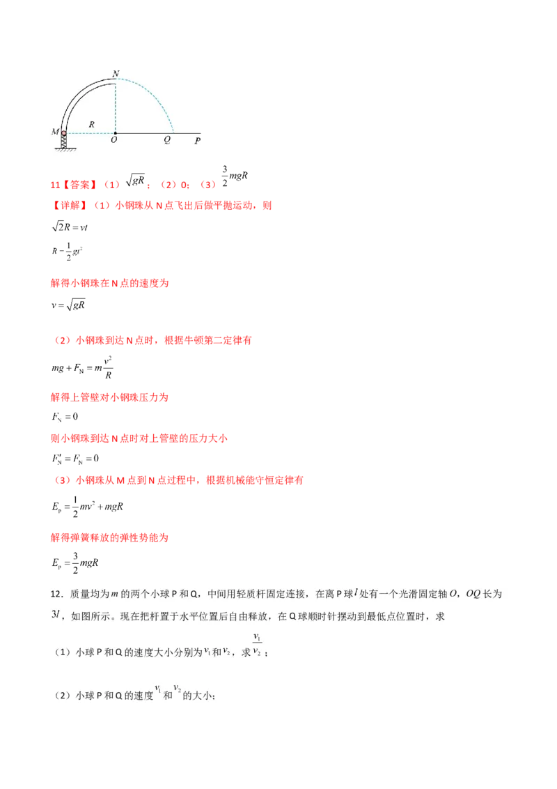 第26讲机械能守恒定律的综合应用和功能关系-2024届高中物理一轮复习提升素养导学案（全国通用）解析版_4.2025物理总复习_2024年新高考资料_1.2024一轮复习