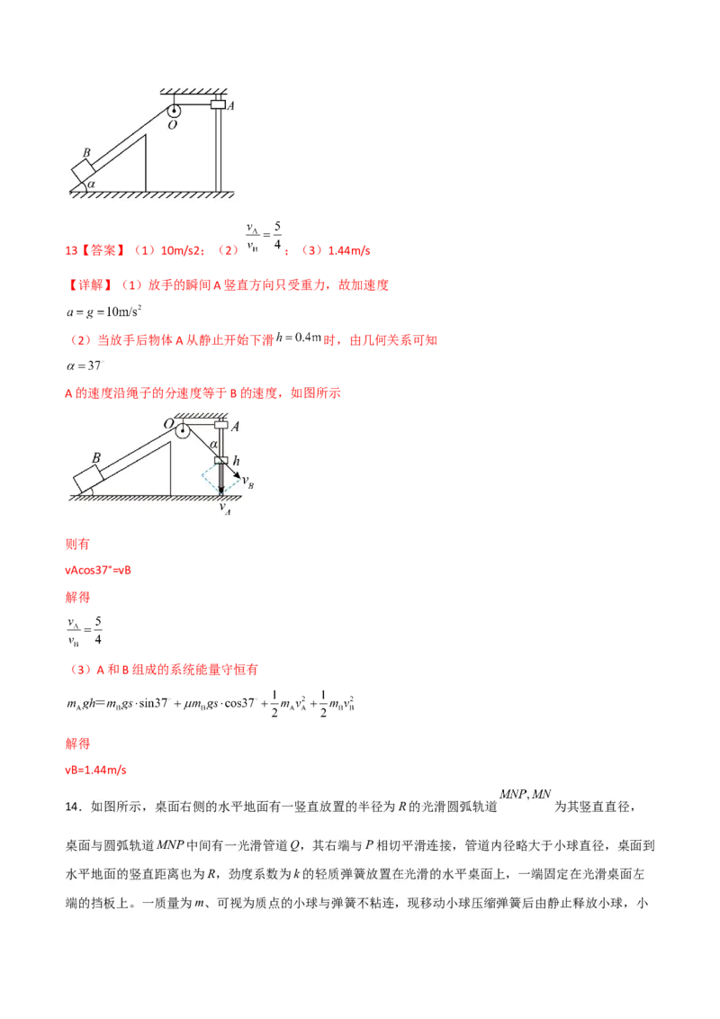 第26讲机械能守恒定律的综合应用和功能关系-2024届高中物理一轮复习提升素养导学案（全国通用）解析版_4.2025物理总复习_2024年新高考资料_1.2024一轮复习