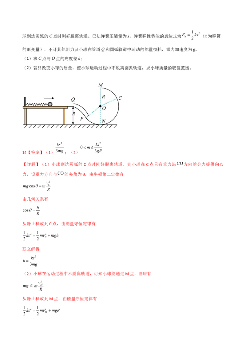 第26讲机械能守恒定律的综合应用和功能关系-2024届高中物理一轮复习提升素养导学案（全国通用）解析版_4.2025物理总复习_2024年新高考资料_1.2024一轮复习