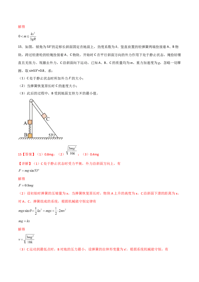 第26讲机械能守恒定律的综合应用和功能关系-2024届高中物理一轮复习提升素养导学案（全国通用）解析版_4.2025物理总复习_2024年新高考资料_1.2024一轮复习