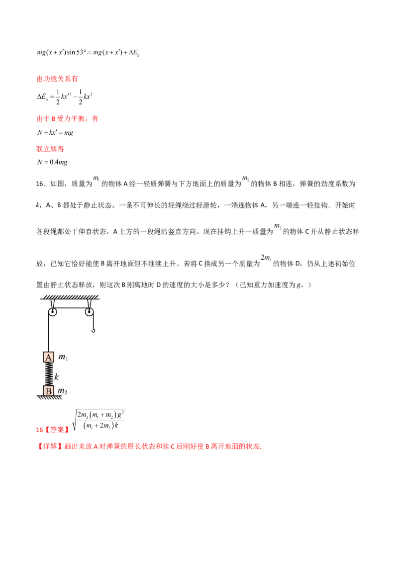 第26讲机械能守恒定律的综合应用和功能关系-2024届高中物理一轮复习提升素养导学案（全国通用）解析版_4.2025物理总复习_2024年新高考资料_1.2024一轮复习