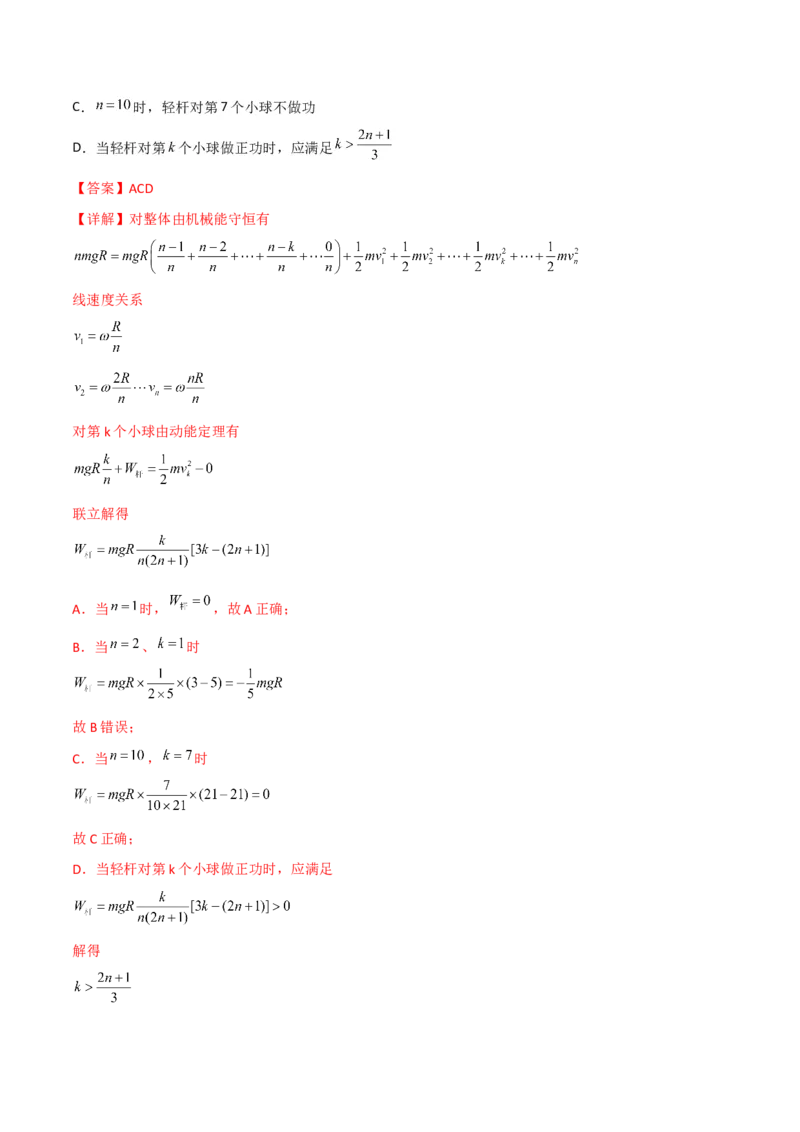 第26讲机械能守恒定律的综合应用和功能关系-2024届高中物理一轮复习提升素养导学案（全国通用）解析版_4.2025物理总复习_2024年新高考资料_1.2024一轮复习