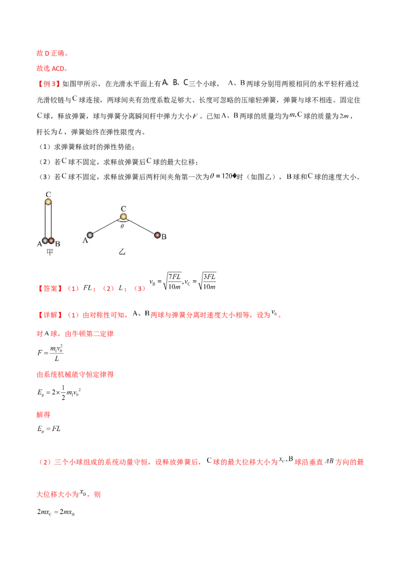 第26讲机械能守恒定律的综合应用和功能关系-2024届高中物理一轮复习提升素养导学案（全国通用）解析版_4.2025物理总复习_2024年新高考资料_1.2024一轮复习