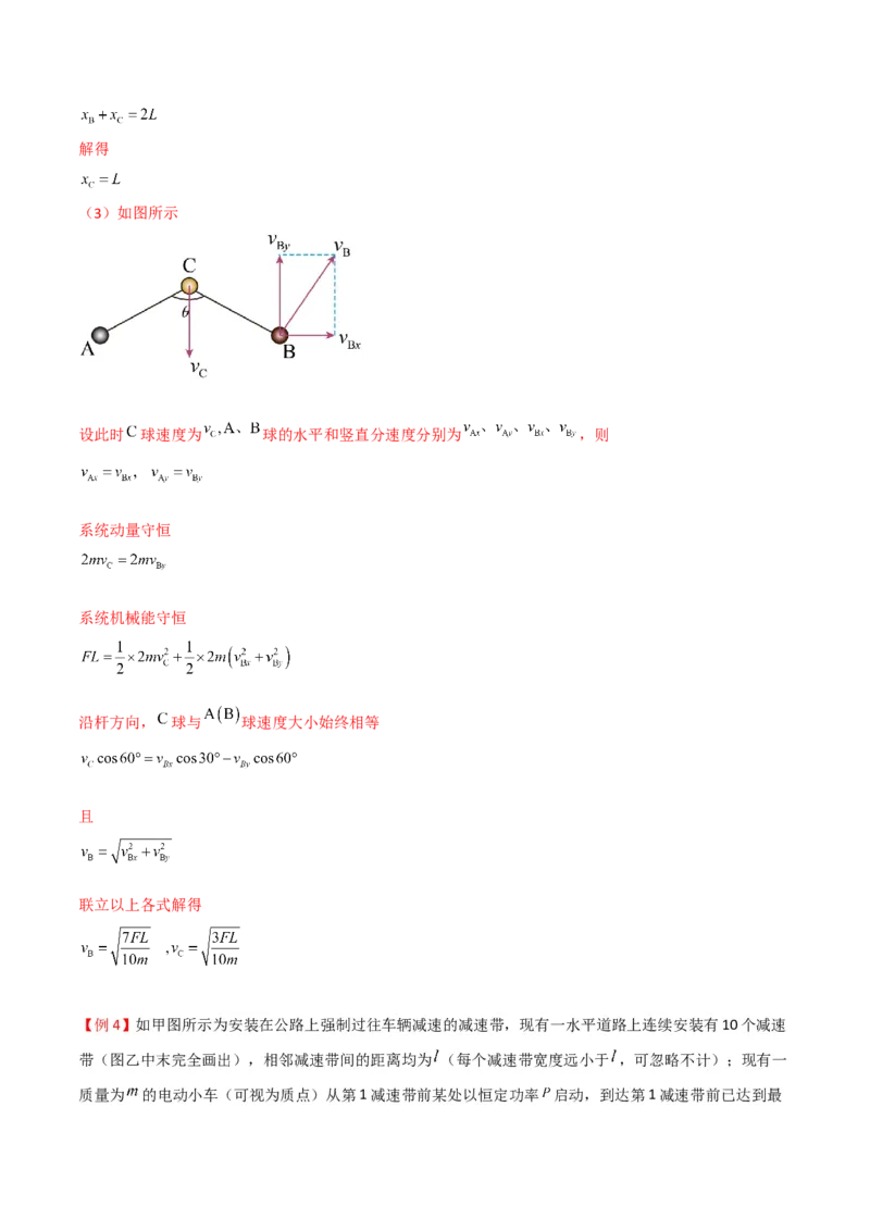第26讲机械能守恒定律的综合应用和功能关系-2024届高中物理一轮复习提升素养导学案（全国通用）解析版_4.2025物理总复习_2024年新高考资料_1.2024一轮复习