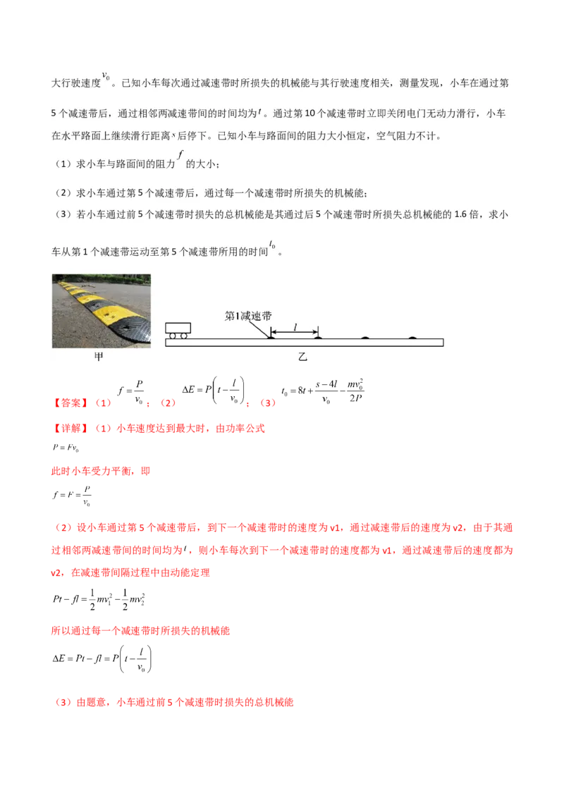 第26讲机械能守恒定律的综合应用和功能关系-2024届高中物理一轮复习提升素养导学案（全国通用）解析版_4.2025物理总复习_2024年新高考资料_1.2024一轮复习