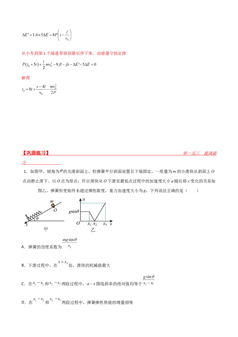 第26讲机械能守恒定律的综合应用和功能关系-2024届高中物理一轮复习提升素养导学案（全国通用）解析版_4.2025物理总复习_2024年新高考资料_1.2024一轮复习
