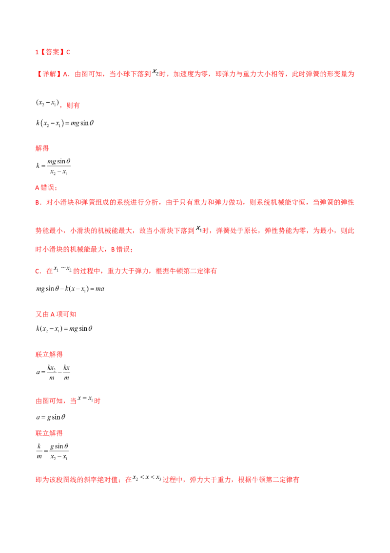 第26讲机械能守恒定律的综合应用和功能关系-2024届高中物理一轮复习提升素养导学案（全国通用）解析版_4.2025物理总复习_2024年新高考资料_1.2024一轮复习