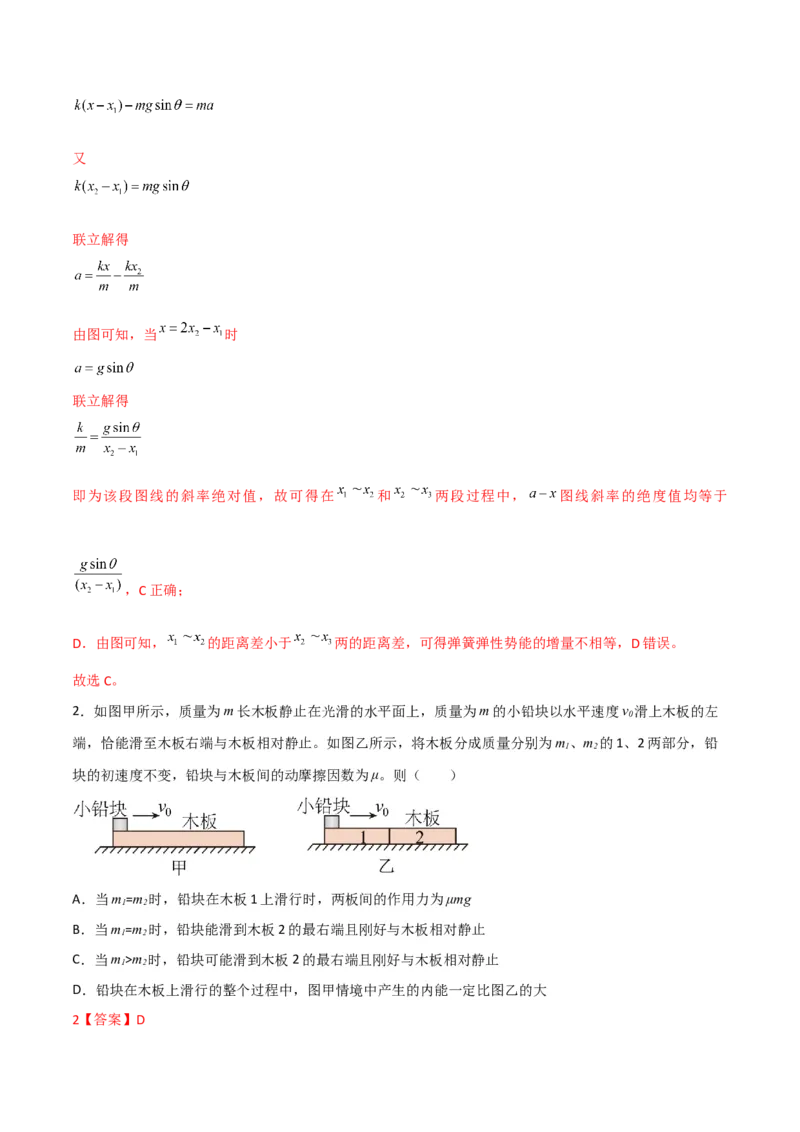 第26讲机械能守恒定律的综合应用和功能关系-2024届高中物理一轮复习提升素养导学案（全国通用）解析版_4.2025物理总复习_2024年新高考资料_1.2024一轮复习