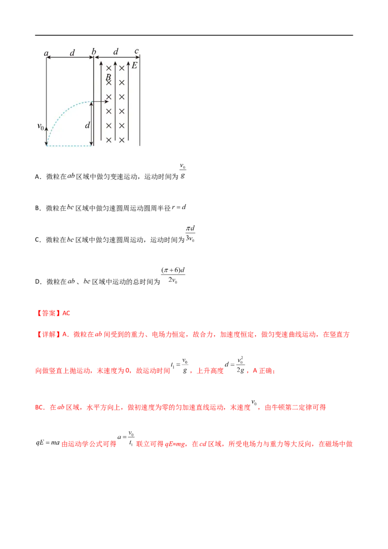 专题61带电粒子在叠加场中的运动（解析版）_4.2025物理总复习_2023年新高复习资料_一轮复习_2023届高三物理一轮复习多维度导学与分层专练