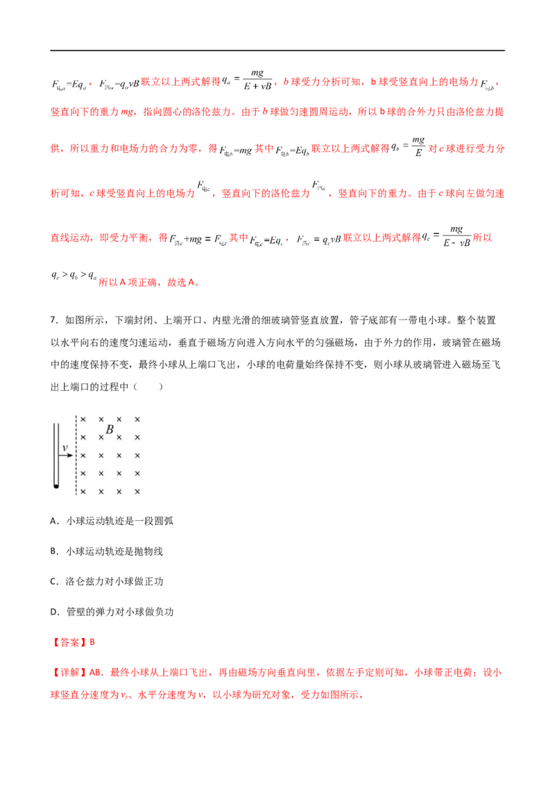 专题61带电粒子在叠加场中的运动（解析版）_4.2025物理总复习_2023年新高复习资料_一轮复习_2023届高三物理一轮复习多维度导学与分层专练