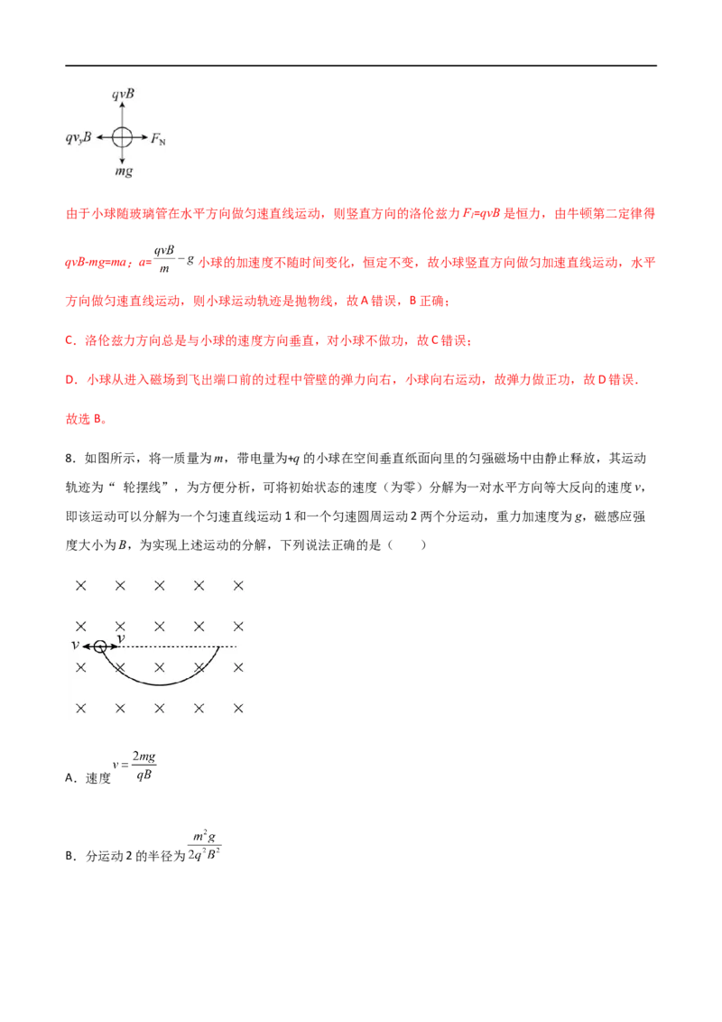 专题61带电粒子在叠加场中的运动（解析版）_4.2025物理总复习_2023年新高复习资料_一轮复习_2023届高三物理一轮复习多维度导学与分层专练