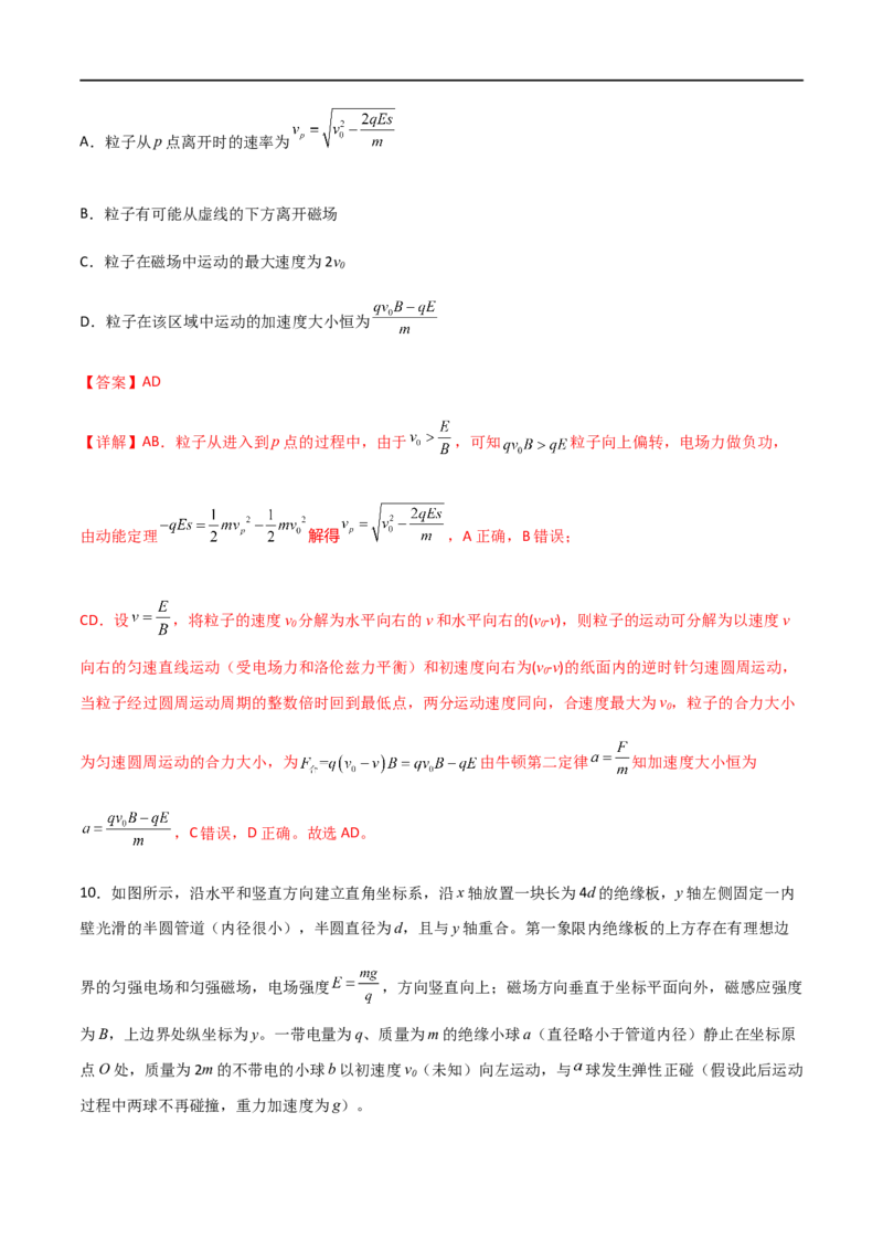 专题61带电粒子在叠加场中的运动（解析版）_4.2025物理总复习_2023年新高复习资料_一轮复习_2023届高三物理一轮复习多维度导学与分层专练