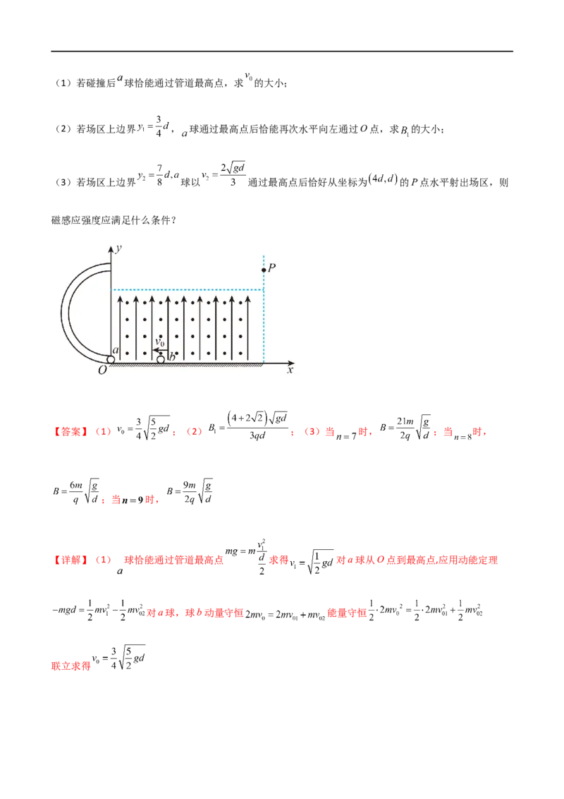 专题61带电粒子在叠加场中的运动（解析版）_4.2025物理总复习_2023年新高复习资料_一轮复习_2023届高三物理一轮复习多维度导学与分层专练
