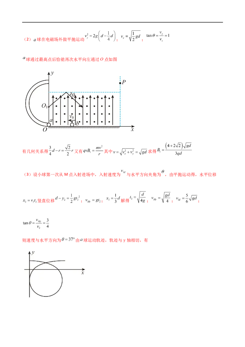 专题61带电粒子在叠加场中的运动（解析版）_4.2025物理总复习_2023年新高复习资料_一轮复习_2023届高三物理一轮复习多维度导学与分层专练