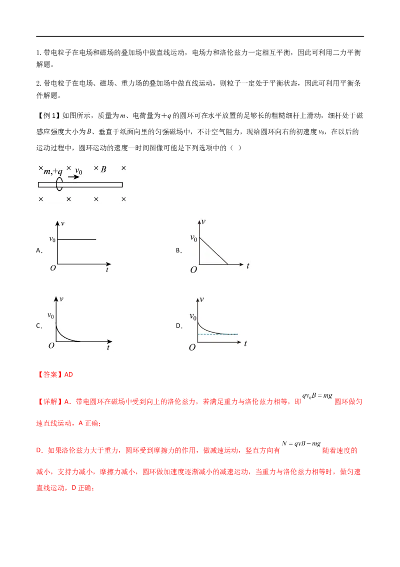 专题61带电粒子在叠加场中的运动（解析版）_4.2025物理总复习_2023年新高复习资料_一轮复习_2023届高三物理一轮复习多维度导学与分层专练