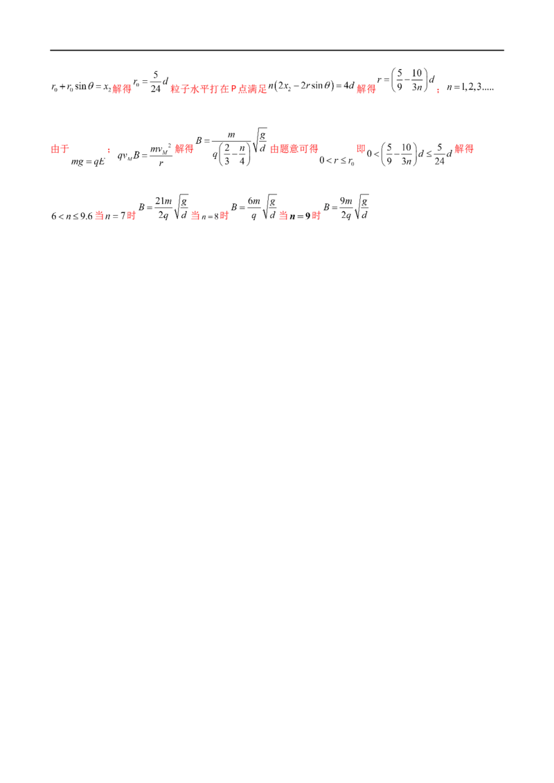 专题61带电粒子在叠加场中的运动（解析版）_4.2025物理总复习_2023年新高复习资料_一轮复习_2023届高三物理一轮复习多维度导学与分层专练