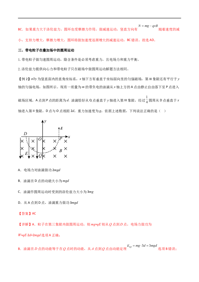 专题61带电粒子在叠加场中的运动（解析版）_4.2025物理总复习_2023年新高复习资料_一轮复习_2023届高三物理一轮复习多维度导学与分层专练