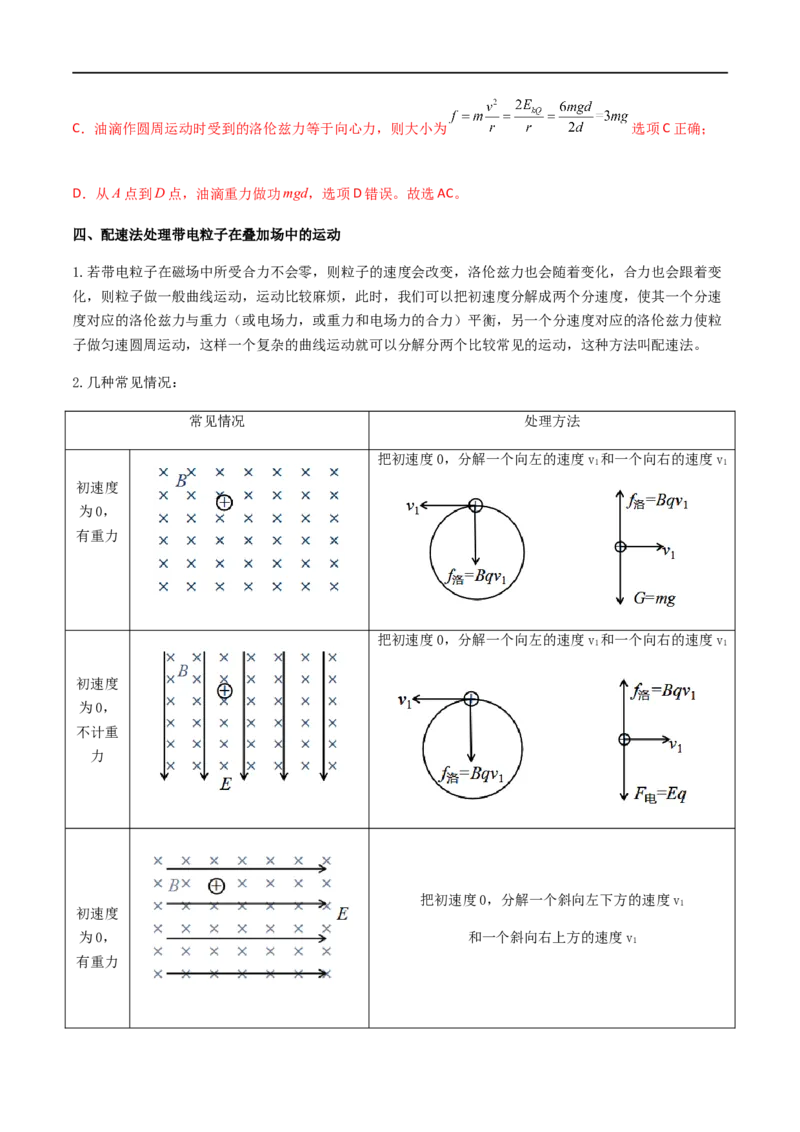 专题61带电粒子在叠加场中的运动（解析版）_4.2025物理总复习_2023年新高复习资料_一轮复习_2023届高三物理一轮复习多维度导学与分层专练