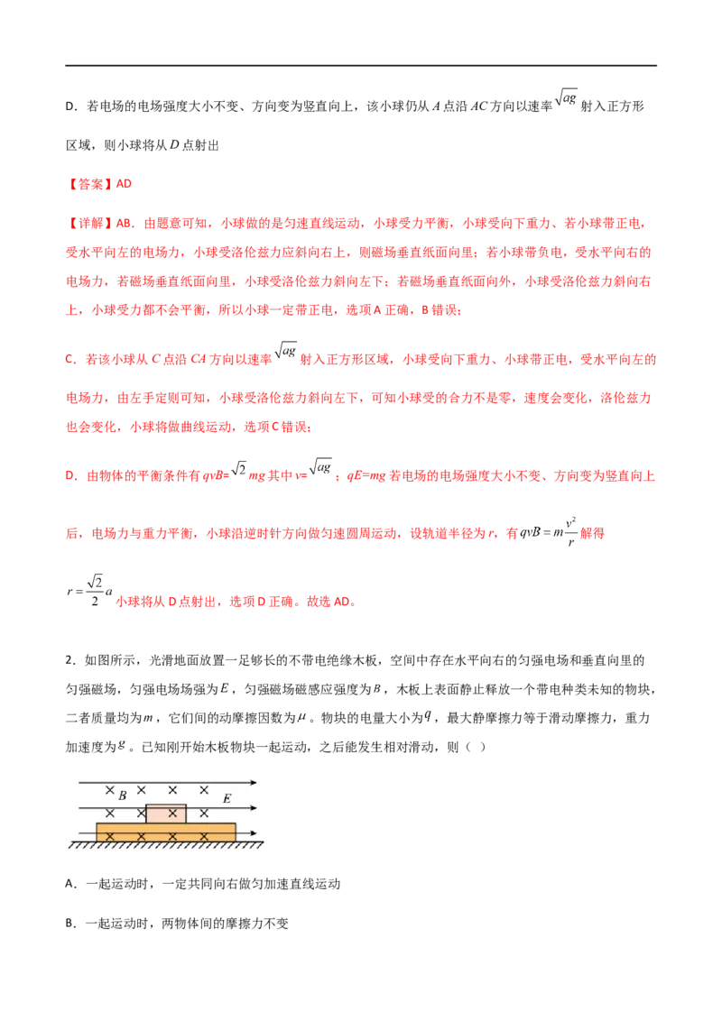 专题61带电粒子在叠加场中的运动（解析版）_4.2025物理总复习_2023年新高复习资料_一轮复习_2023届高三物理一轮复习多维度导学与分层专练