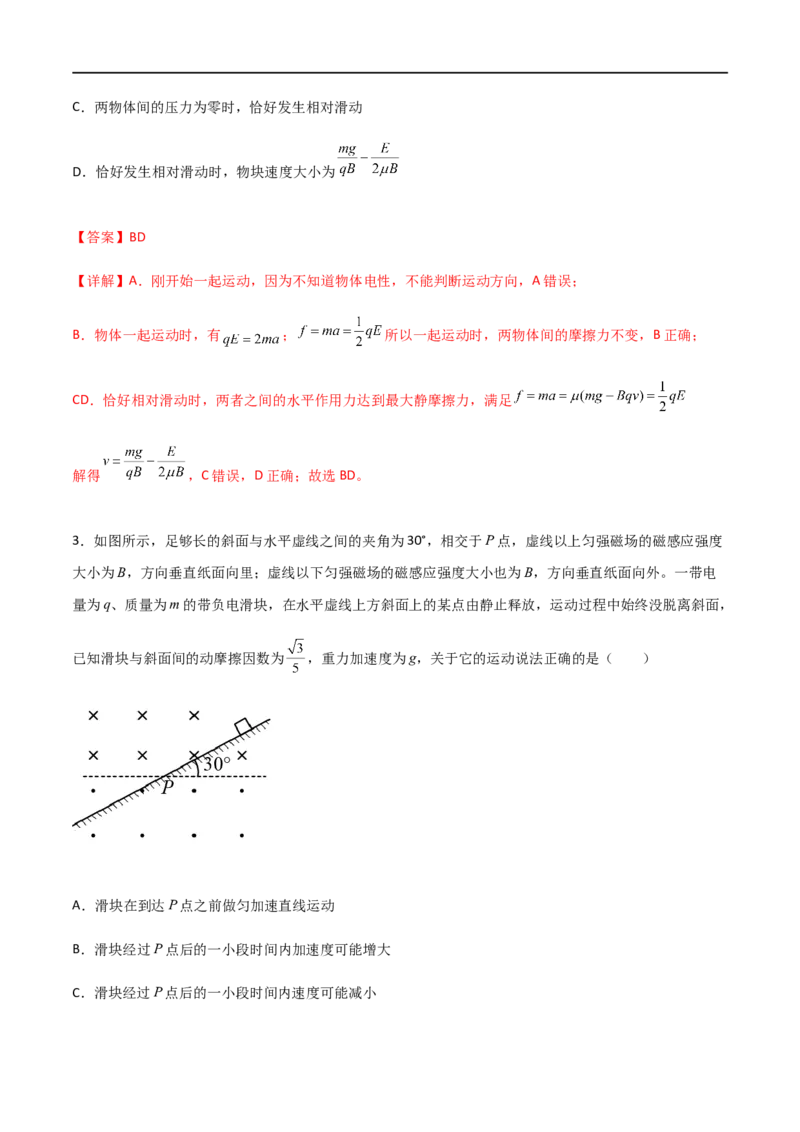 专题61带电粒子在叠加场中的运动（解析版）_4.2025物理总复习_2023年新高复习资料_一轮复习_2023届高三物理一轮复习多维度导学与分层专练