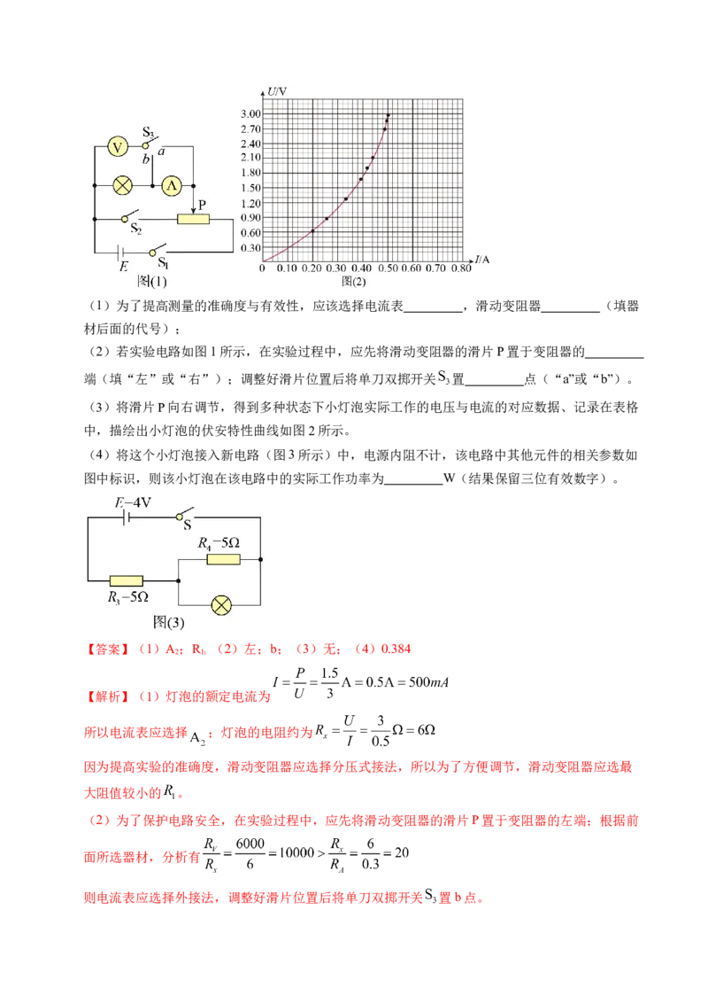 押第12题：电学实验-备战2024年高考物理临考题号押题（辽宁、黑龙江、吉林专用）（解析版）_4.2025物理总复习_2024年新高考资料_5.2024三轮冲刺