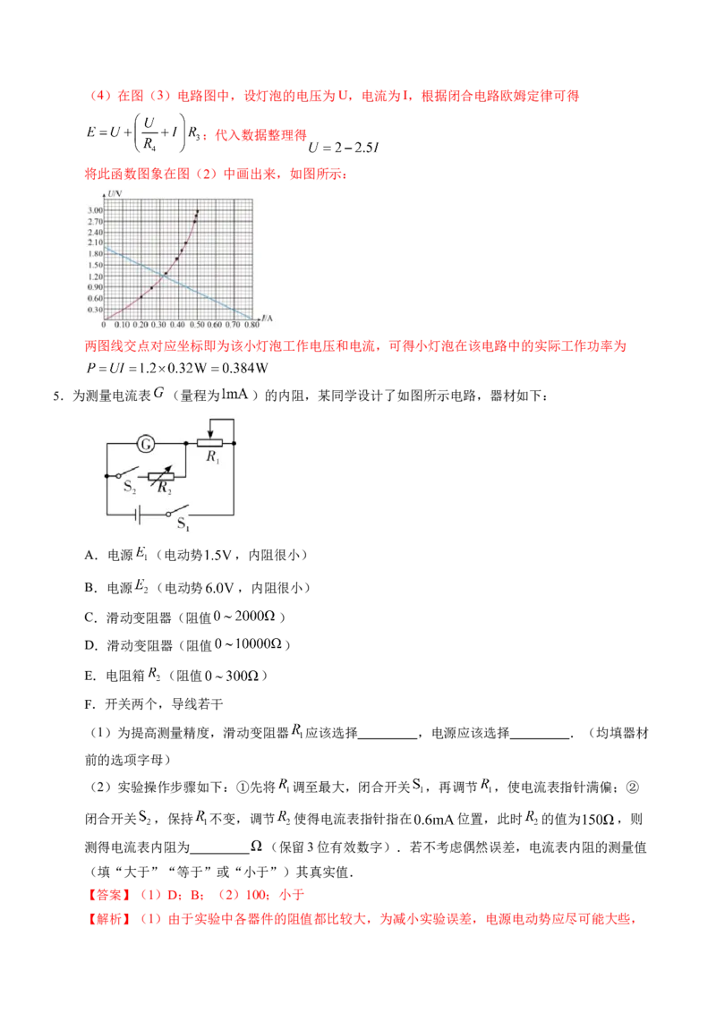 押第12题：电学实验-备战2024年高考物理临考题号押题（辽宁、黑龙江、吉林专用）（解析版）_4.2025物理总复习_2024年新高考资料_5.2024三轮冲刺