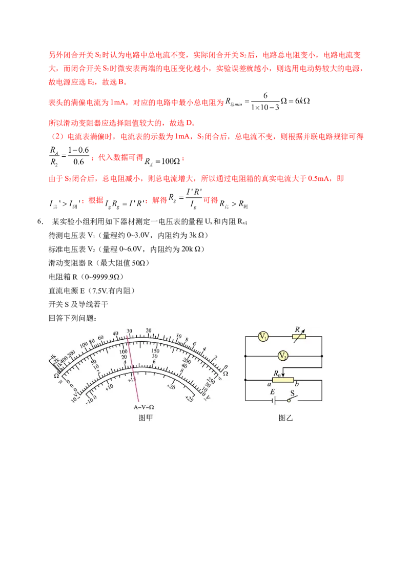 押第12题：电学实验-备战2024年高考物理临考题号押题（辽宁、黑龙江、吉林专用）（解析版）_4.2025物理总复习_2024年新高考资料_5.2024三轮冲刺