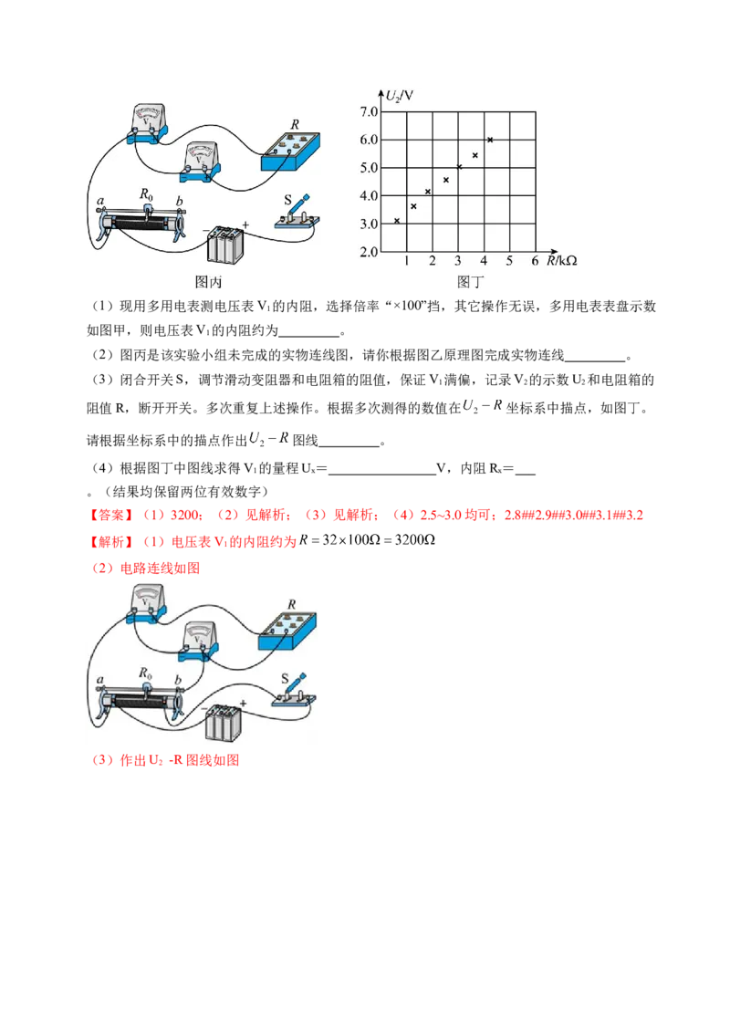 押第12题：电学实验-备战2024年高考物理临考题号押题（辽宁、黑龙江、吉林专用）（解析版）_4.2025物理总复习_2024年新高考资料_5.2024三轮冲刺