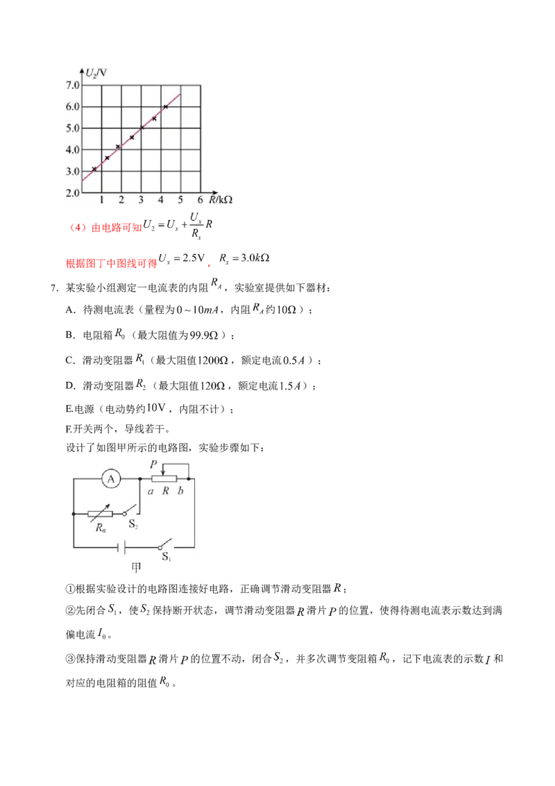 押第12题：电学实验-备战2024年高考物理临考题号押题（辽宁、黑龙江、吉林专用）（解析版）_4.2025物理总复习_2024年新高考资料_5.2024三轮冲刺