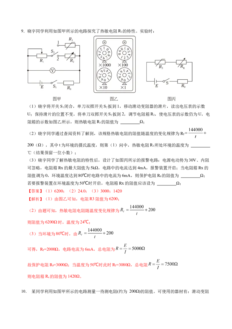 押第12题：电学实验-备战2024年高考物理临考题号押题（辽宁、黑龙江、吉林专用）（解析版）_4.2025物理总复习_2024年新高考资料_5.2024三轮冲刺