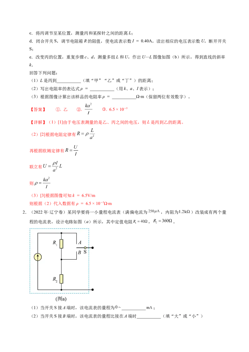 押第12题：电学实验-备战2024年高考物理临考题号押题（辽宁、黑龙江、吉林专用）（解析版）_4.2025物理总复习_2024年新高考资料_5.2024三轮冲刺