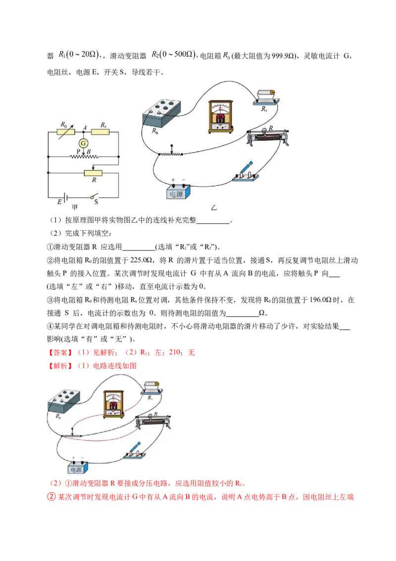 押第12题：电学实验-备战2024年高考物理临考题号押题（辽宁、黑龙江、吉林专用）（解析版）_4.2025物理总复习_2024年新高考资料_5.2024三轮冲刺