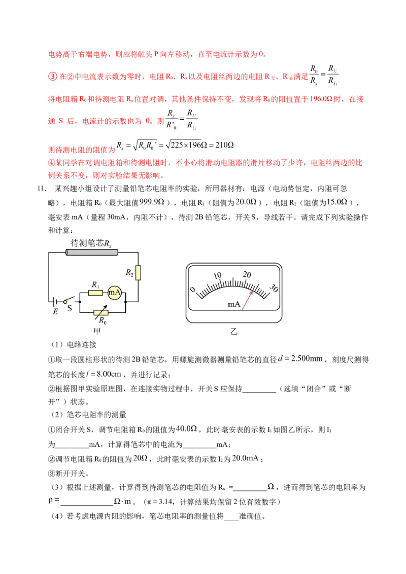 押第12题：电学实验-备战2024年高考物理临考题号押题（辽宁、黑龙江、吉林专用）（解析版）_4.2025物理总复习_2024年新高考资料_5.2024三轮冲刺