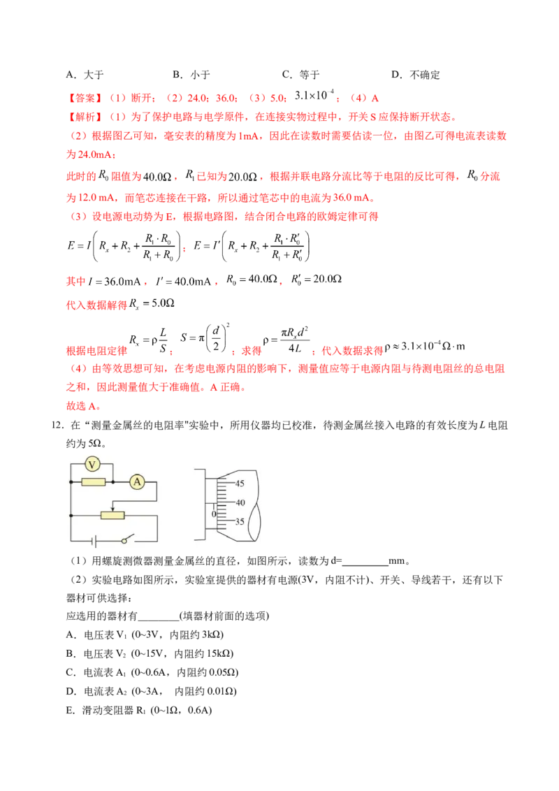 押第12题：电学实验-备战2024年高考物理临考题号押题（辽宁、黑龙江、吉林专用）（解析版）_4.2025物理总复习_2024年新高考资料_5.2024三轮冲刺