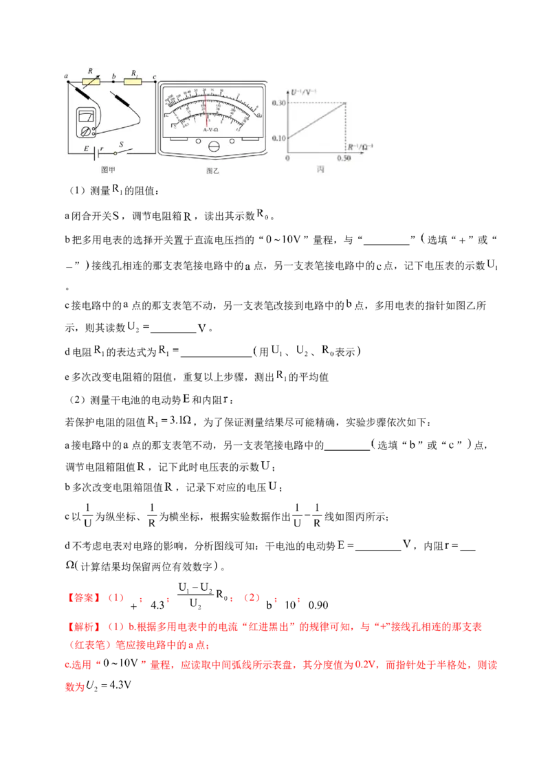 押第12题：电学实验-备战2024年高考物理临考题号押题（辽宁、黑龙江、吉林专用）（解析版）_4.2025物理总复习_2024年新高考资料_5.2024三轮冲刺