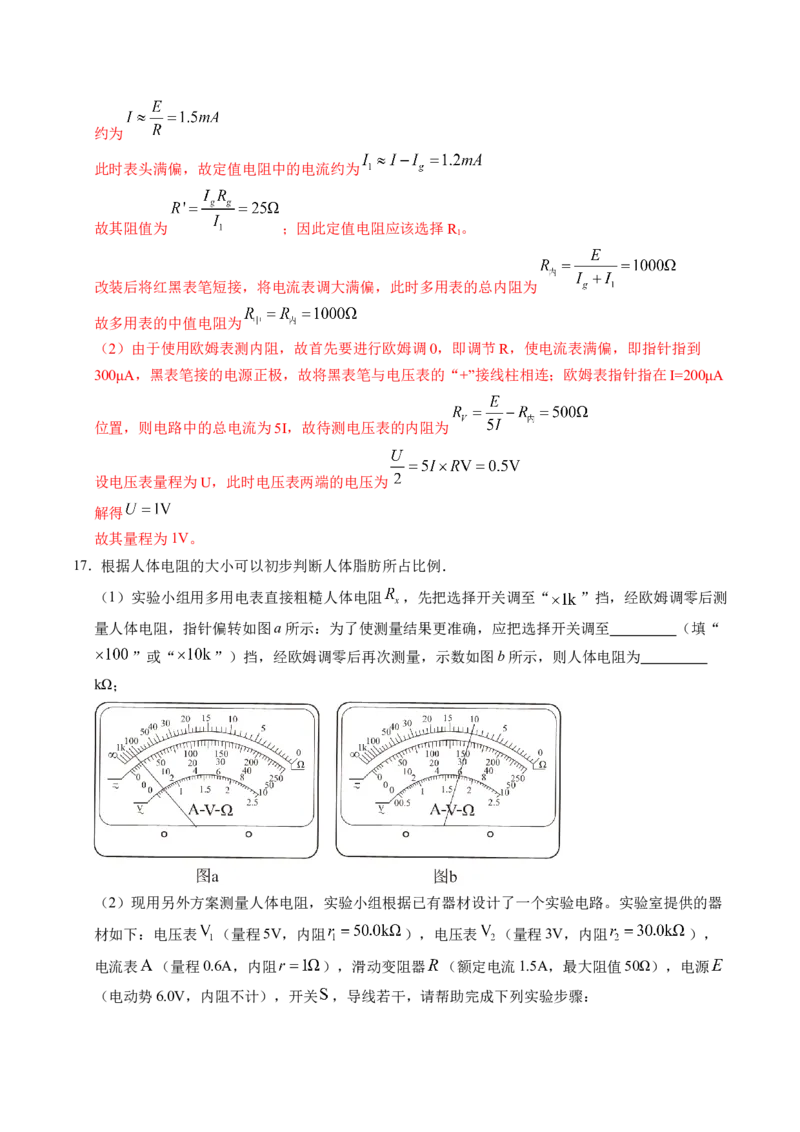 押第12题：电学实验-备战2024年高考物理临考题号押题（辽宁、黑龙江、吉林专用）（解析版）_4.2025物理总复习_2024年新高考资料_5.2024三轮冲刺