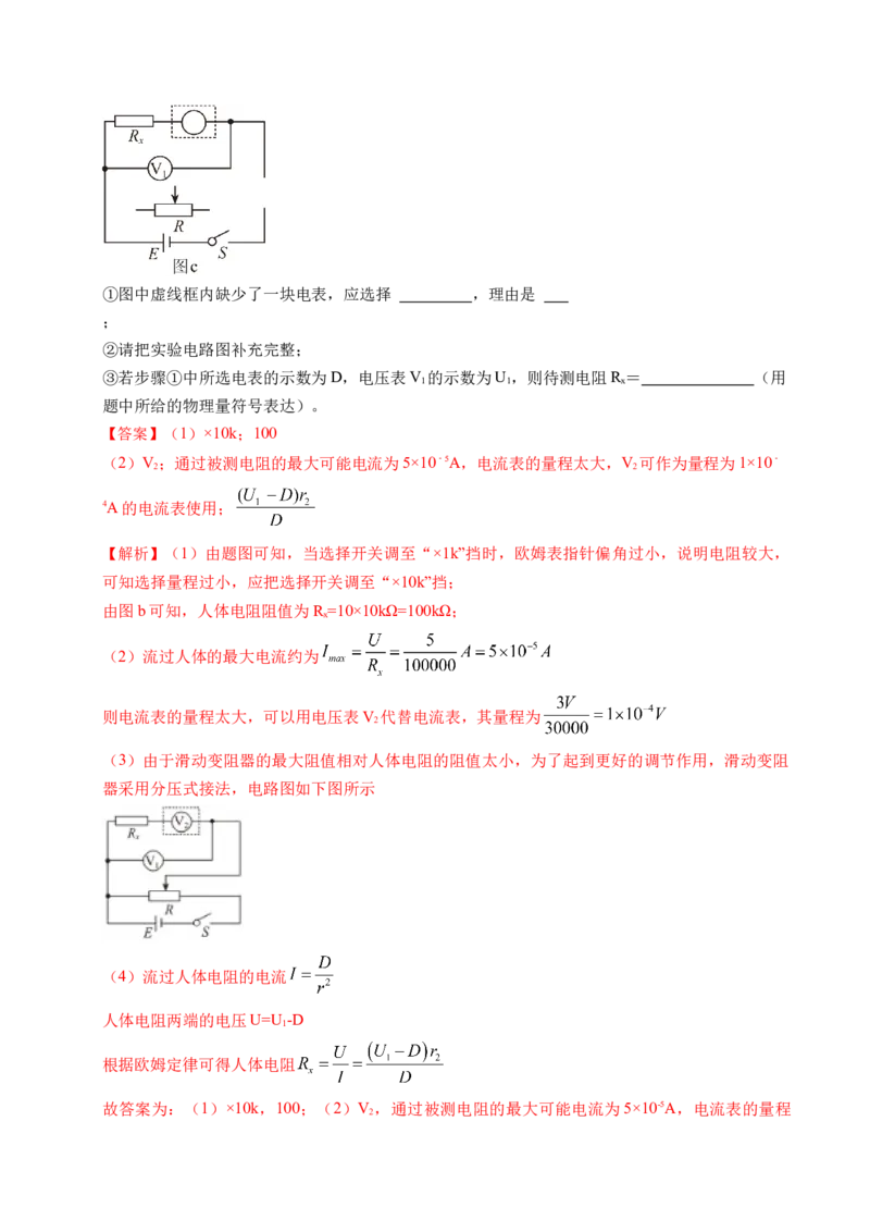 押第12题：电学实验-备战2024年高考物理临考题号押题（辽宁、黑龙江、吉林专用）（解析版）_4.2025物理总复习_2024年新高考资料_5.2024三轮冲刺