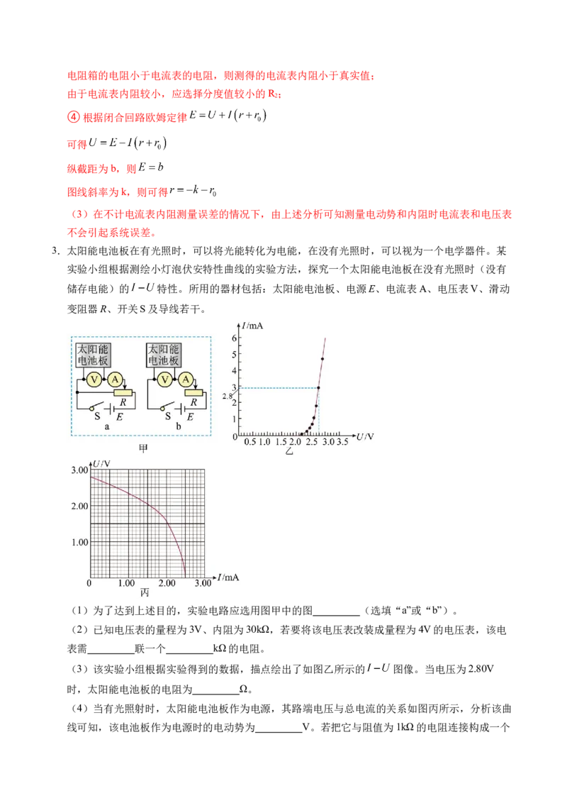 押第12题：电学实验-备战2024年高考物理临考题号押题（辽宁、黑龙江、吉林专用）（解析版）_4.2025物理总复习_2024年新高考资料_5.2024三轮冲刺