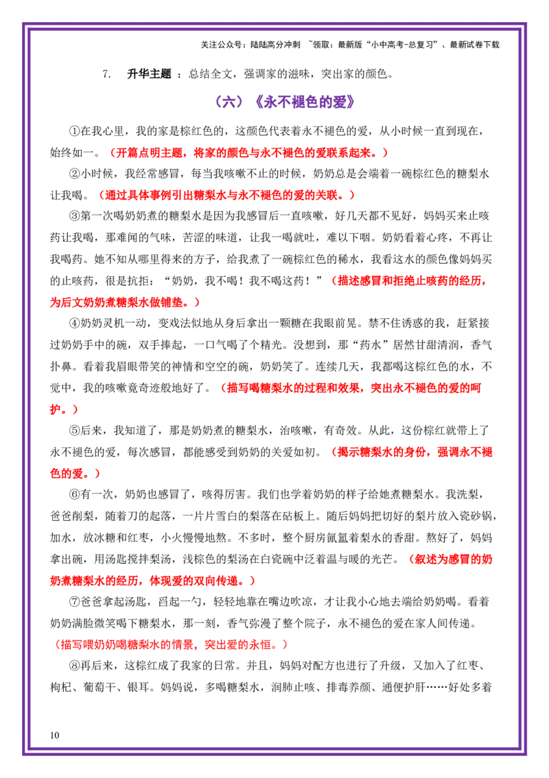 家国情怀母题《《家的颜色》》一文多用提分王（1篇变6篇）-备战2026年中考语文作文一文多用提分王（全国通用）_02中考总复习（2026版更新中）_01-语文-中考总复习