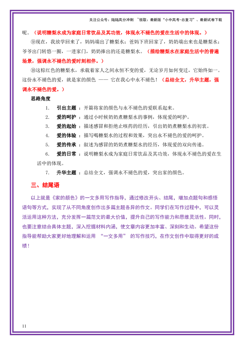 家国情怀母题《《家的颜色》》一文多用提分王（1篇变6篇）-备战2026年中考语文作文一文多用提分王（全国通用）_02中考总复习（2026版更新中）_01-语文-中考总复习