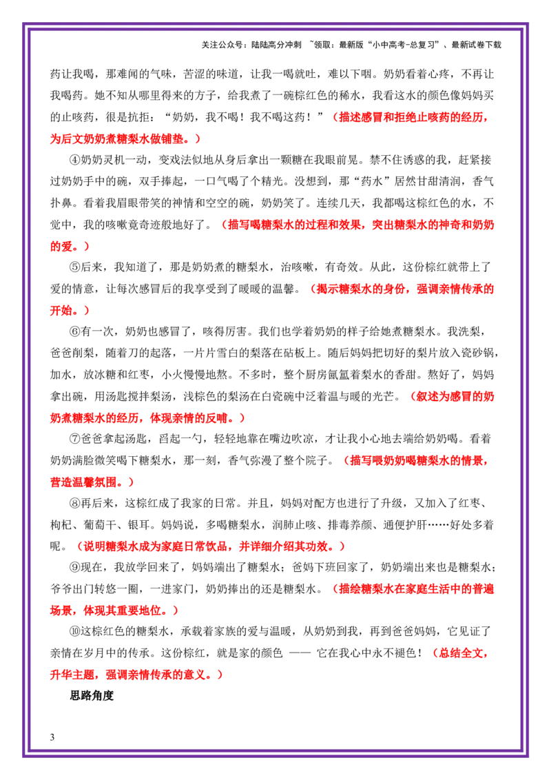家国情怀母题《《家的颜色》》一文多用提分王（1篇变6篇）-备战2026年中考语文作文一文多用提分王（全国通用）_02中考总复习（2026版更新中）_01-语文-中考总复习