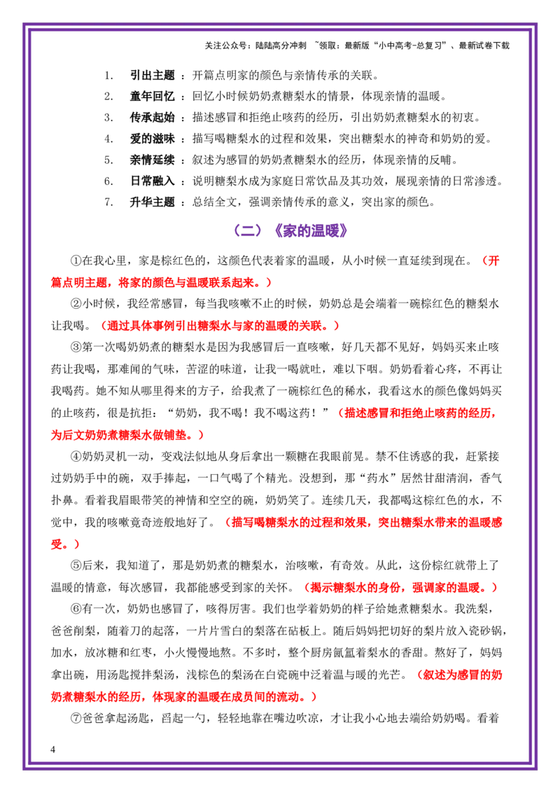 家国情怀母题《《家的颜色》》一文多用提分王（1篇变6篇）-备战2026年中考语文作文一文多用提分王（全国通用）_02中考总复习（2026版更新中）_01-语文-中考总复习