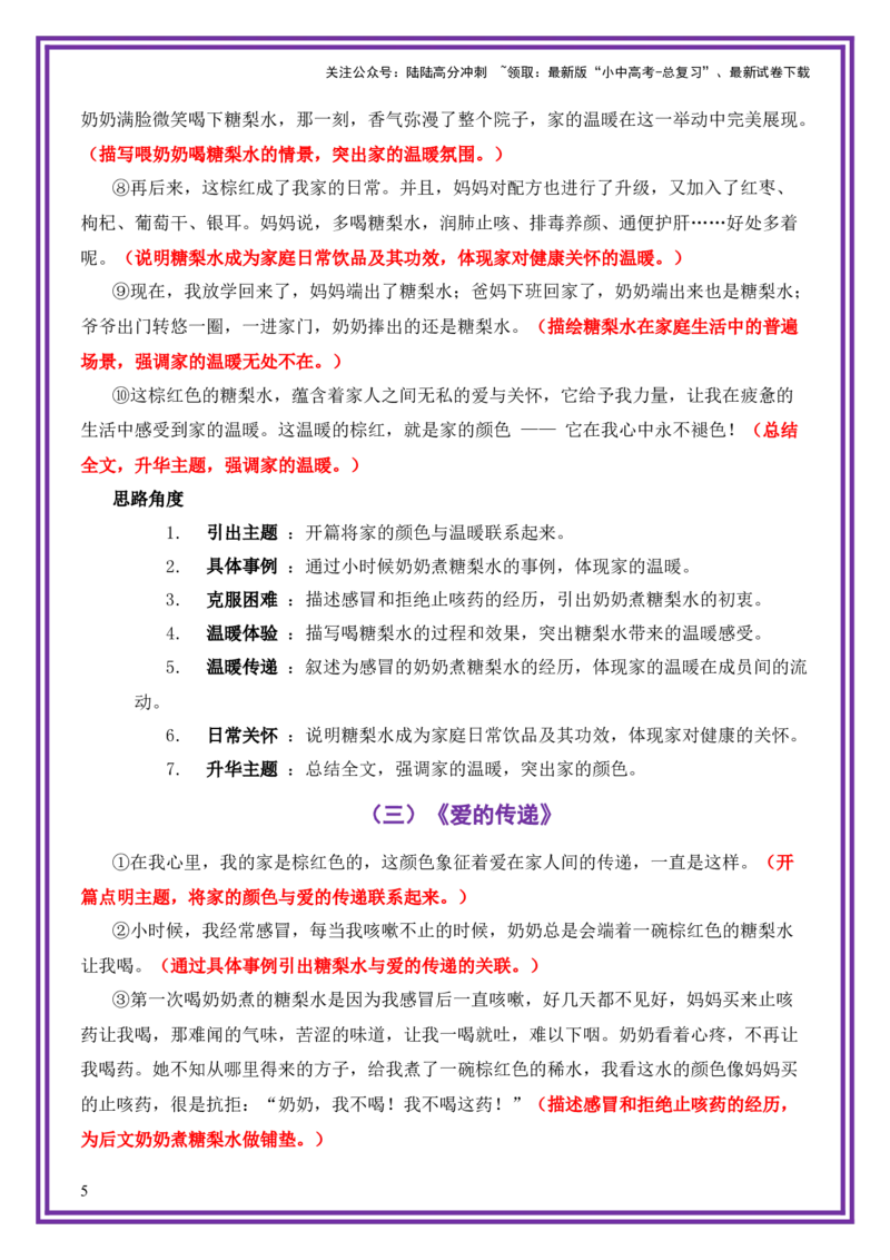 家国情怀母题《《家的颜色》》一文多用提分王（1篇变6篇）-备战2026年中考语文作文一文多用提分王（全国通用）_02中考总复习（2026版更新中）_01-语文-中考总复习