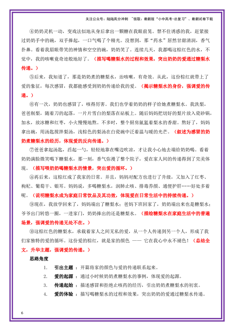家国情怀母题《《家的颜色》》一文多用提分王（1篇变6篇）-备战2026年中考语文作文一文多用提分王（全国通用）_02中考总复习（2026版更新中）_01-语文-中考总复习